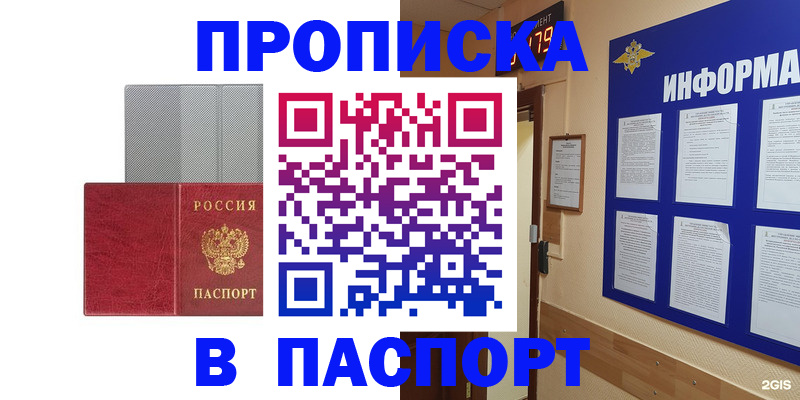 прописка штамп в Вязниках